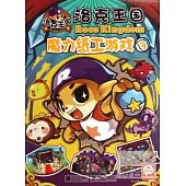 洛克王國：魔力紙工游戲·3