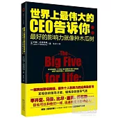 世界上最偉大的CEO告訴你：最好的影響力就像種木瓜樹