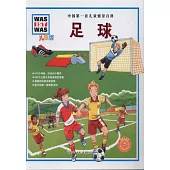 中國第一套兒童情景百科︰足球(兒童版)