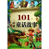 讓孩子受益一生的101個經典童話故事