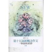 第十五屆新概念作文一等獎獲獎者佳作 A卷