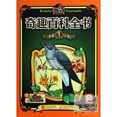 洛克王國奇趣百科全書(1)草翼之卷