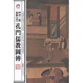 四書三絕集雅(全七冊)