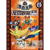 洛克王國寵物數據全庫.紫水晶篇