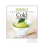 清爽冰點︰在家制作的92種健康冰淇淋