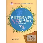 新日本語能力考試N5語法練習(附答案詳解)