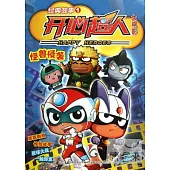 開心超人大電影經典故事①：怪獸侵襲