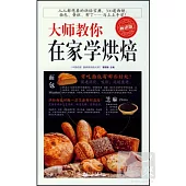大師教你在家學烘焙