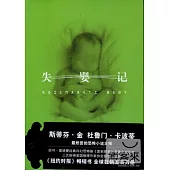 失嬰記