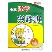 小學數學興趣班 5年級