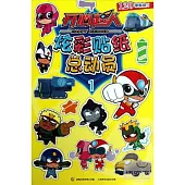 開心超人：炫彩貼紙總動員·1