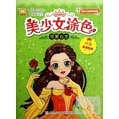美少女塗色：可愛公主
