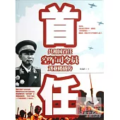 共和國首任空軍司令員：劉亞樓戰傳