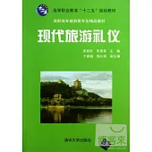 現代旅游禮儀