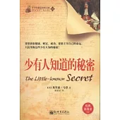 青少年勵志經典文庫.45：少有人知道的秘密