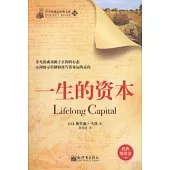 青少年勵志經典文庫.58︰一生的資本