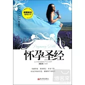 懷孕聖經