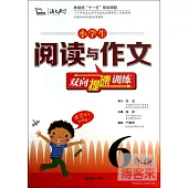 小學生閱讀與作文雙向提速訓練：6年級