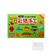 好寶寶創意彩紙手工--神奇折紙