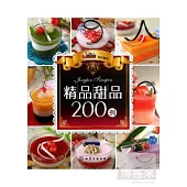 精品甜品200例