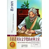 藝術大師泰戈爾：首獲諾貝爾文學獎的亞洲文豪