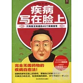 疾病寫在臉上(新版)