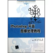 Photoshop平面圖像處理教程