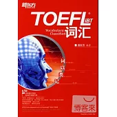 詞以類記：TOEFL iBT詞匯