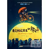 羅伯特·羅素作品集：麥克維尼先生的旅行