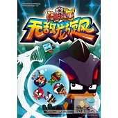 開心寶貝電視美繪本：無敵龍旋風