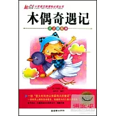 小學語文新課標必讀叢書：木偶奇遇記 注音彩繪本