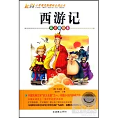 小學語文新課標必讀叢書：西游記 注音彩繪本