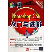 Photoshop CS6 入門與進階