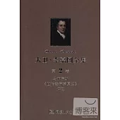 大衛·李嘉圖全集 第2卷：馬爾薩斯《政治經濟學原理》評注