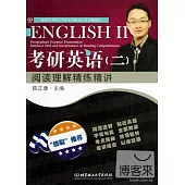 考研英語(二)閱讀理解精練精講