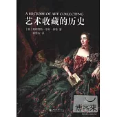 藝術收藏的歷史