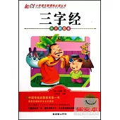 小學語文新課標必讀叢書.注音彩繪本：三字經