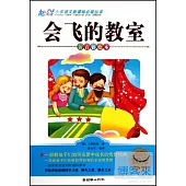 會飛的教室