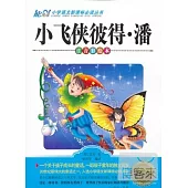 小飛俠彼得·潘