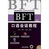 BFT口語會話教程(第5版)