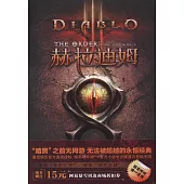 暗黑破壞神：赫拉迪姆