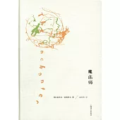 魔法師