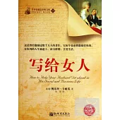 青少年勵志經典文庫.17：寫給女人