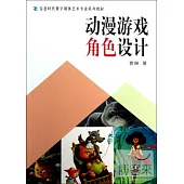 動漫游戲角色設計