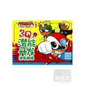 開心超人大電影：3Q潛能開發 塗色游戲