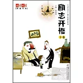 兒童文學典藏書庫《兒童文學·選萃》精品系列：勵志開悟.下卷