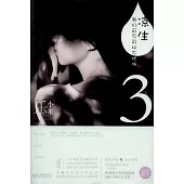 涼生，我們可不可以不憂傷 3