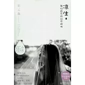 涼生，我們可不可以不憂傷 4：彩雲散