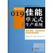 佳能單元式生產系統