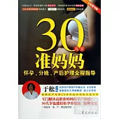 30幾歲准媽媽懷孕、分娩、產後護理全程指導